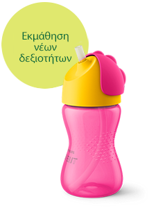 Κύπελλα με καλαμάκι Philips Avent για 9 - 12 μηνών